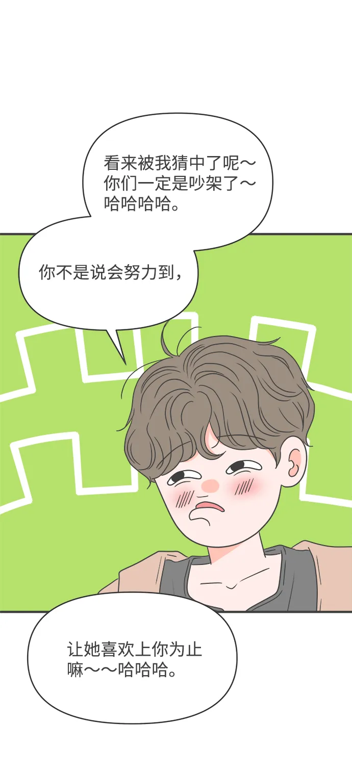 [第42话] 好烫(4) 第61页