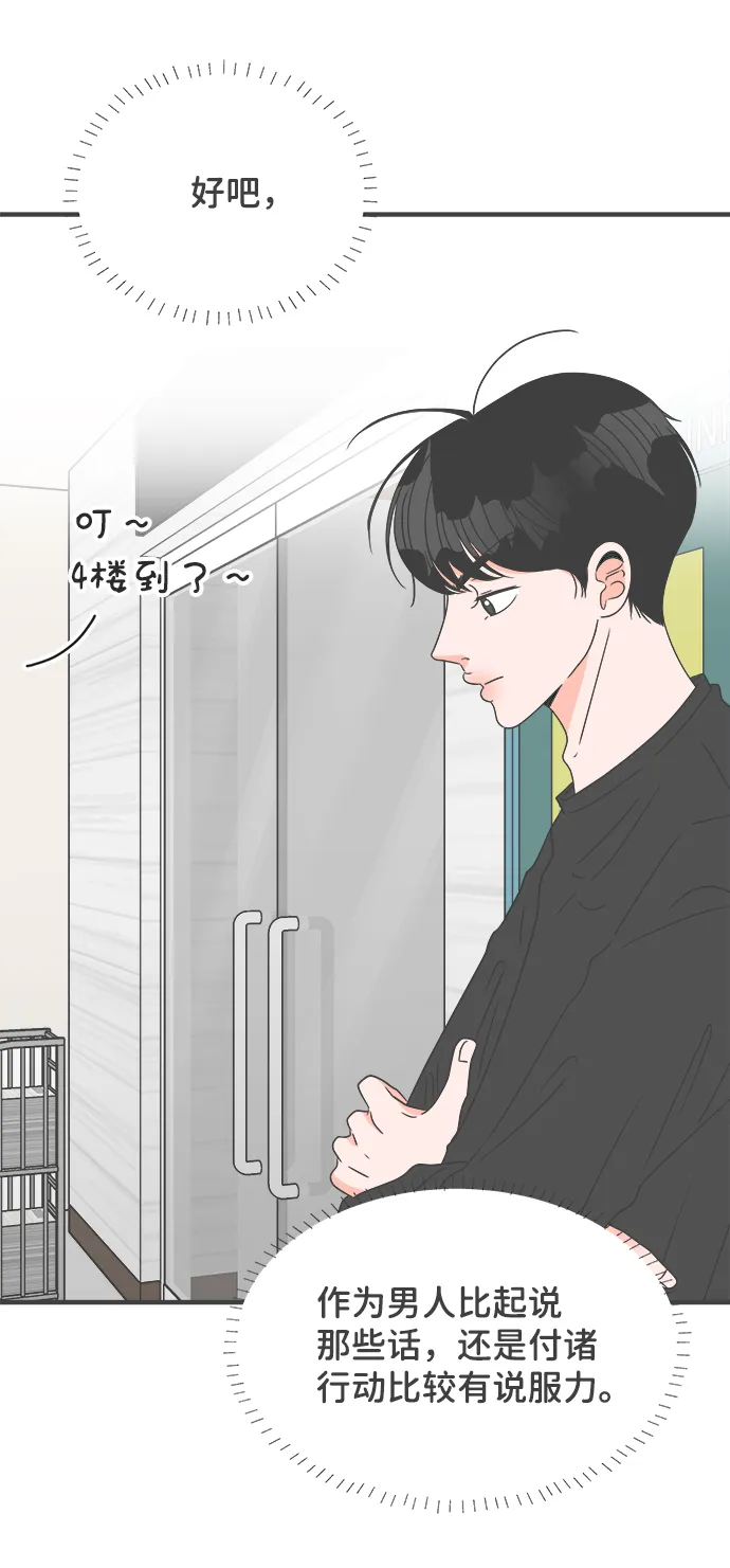 [第42话] 好烫(4) 第67页