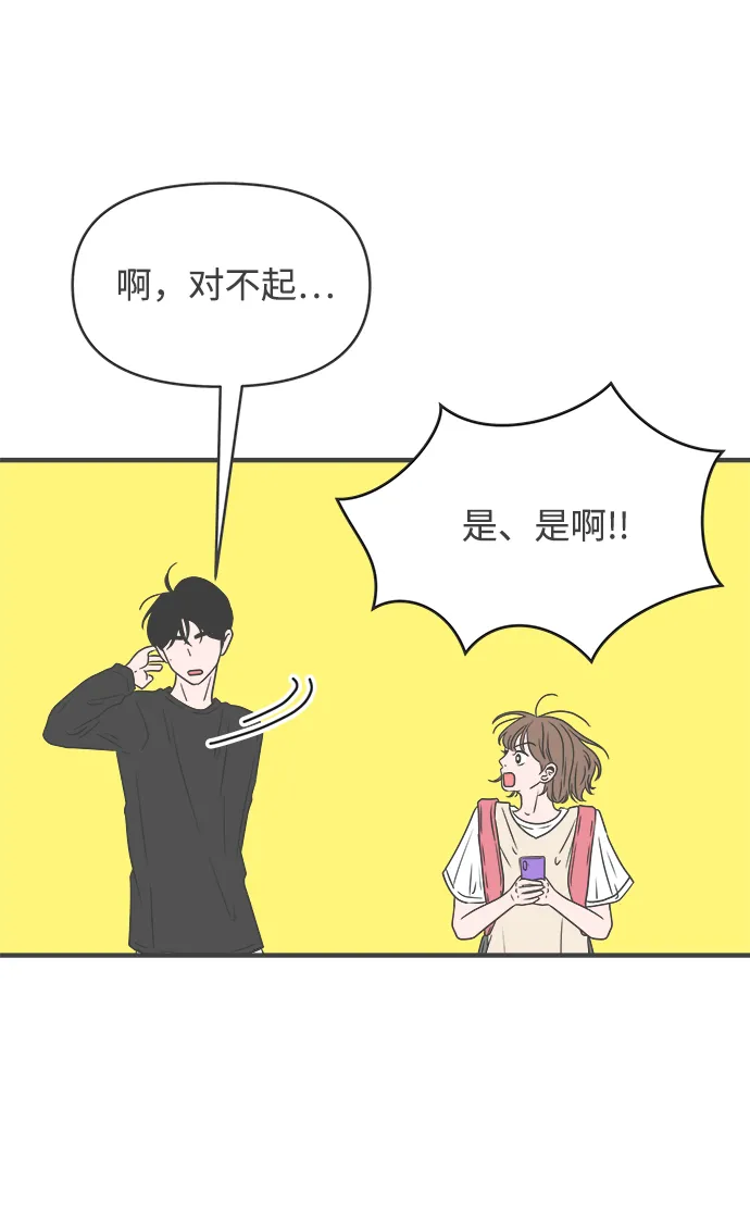 [第42话] 好烫(4) 第74页