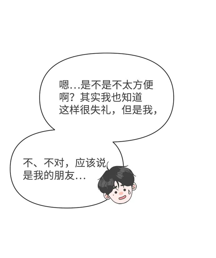 [第42话] 好烫(4) 第77页