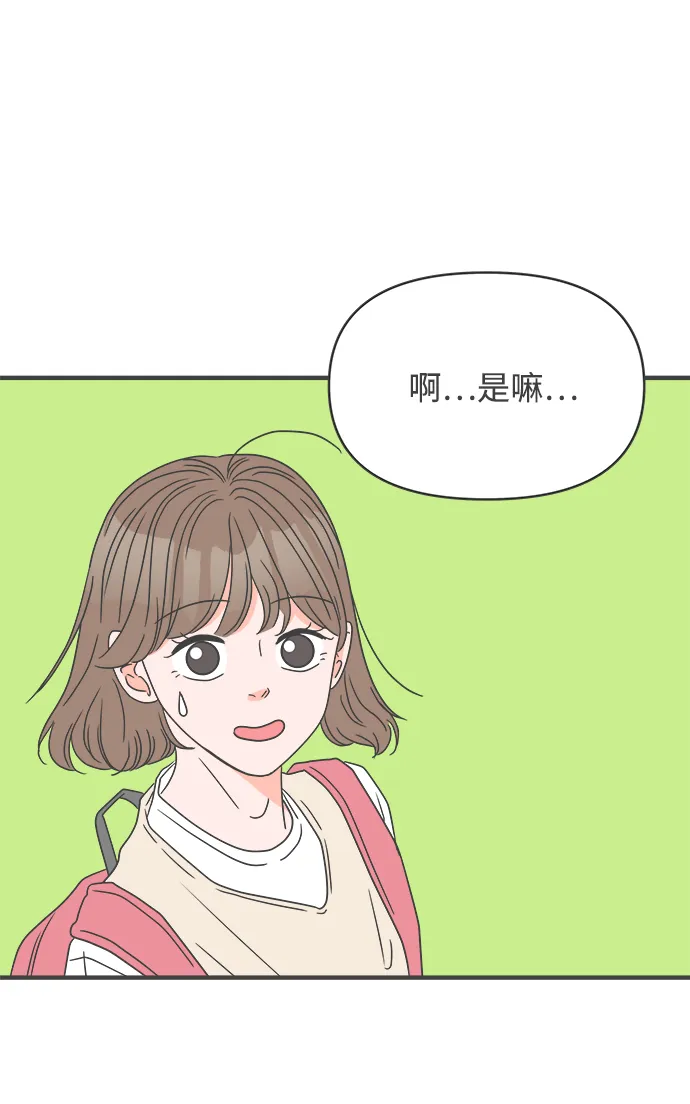 [第42话] 好烫(4) 第80页