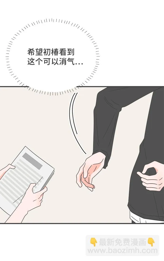 [第42话] 好烫(4) 第90页