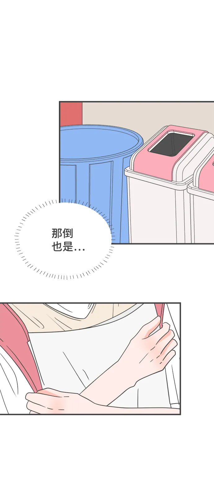 [第43话] 摇尾乞怜 第4页