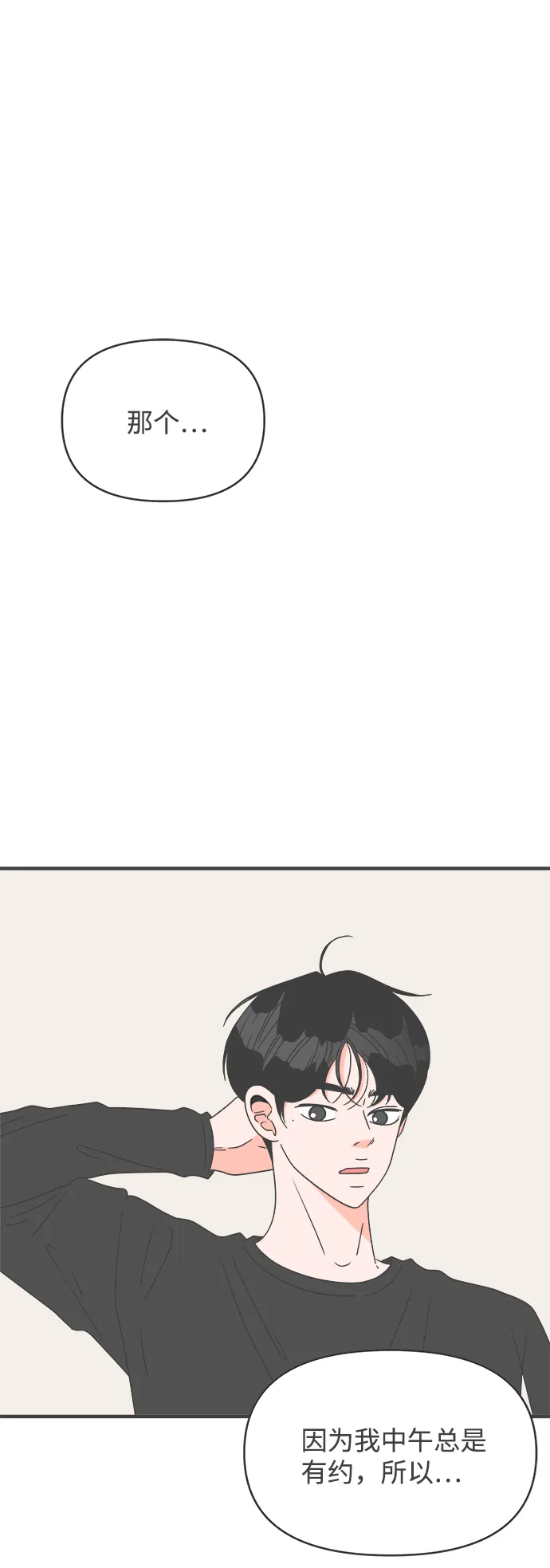 [第43话] 摇尾乞怜 第20页