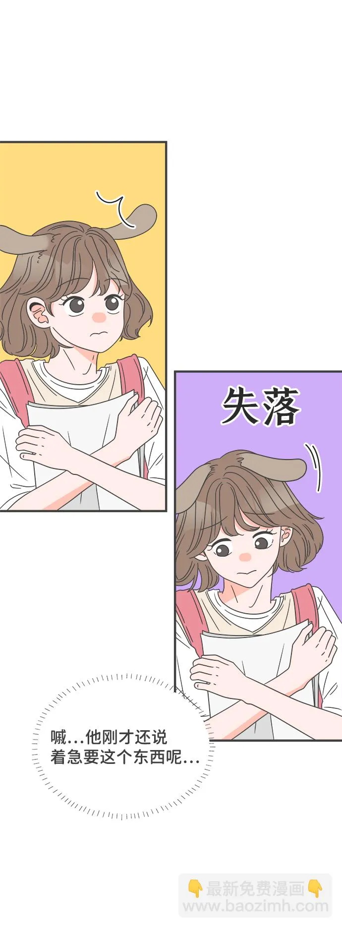 [第43话] 摇尾乞怜 第22页