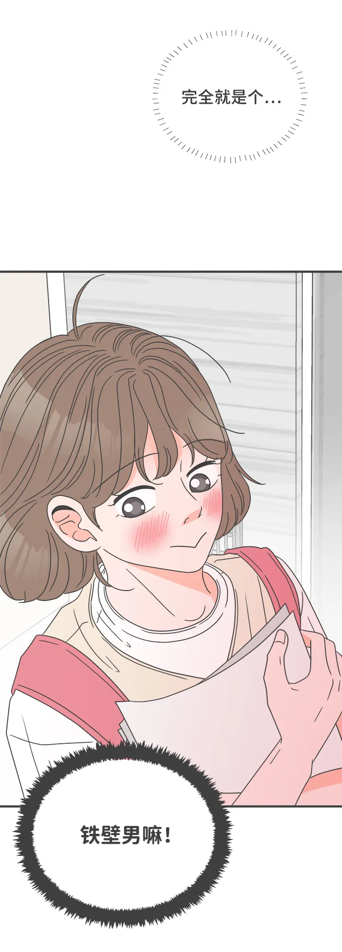 [第43话] 摇尾乞怜 第23页