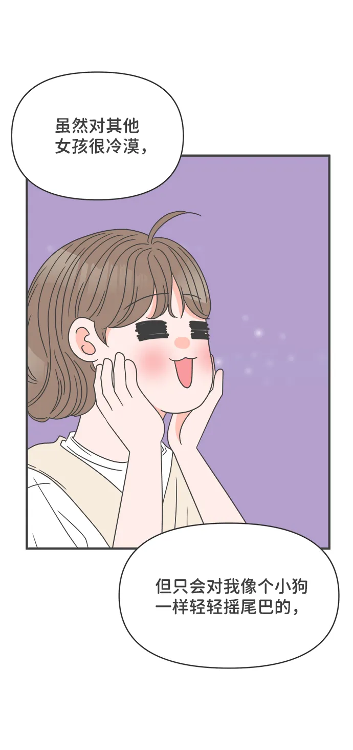 [第43话] 摇尾乞怜 第29页