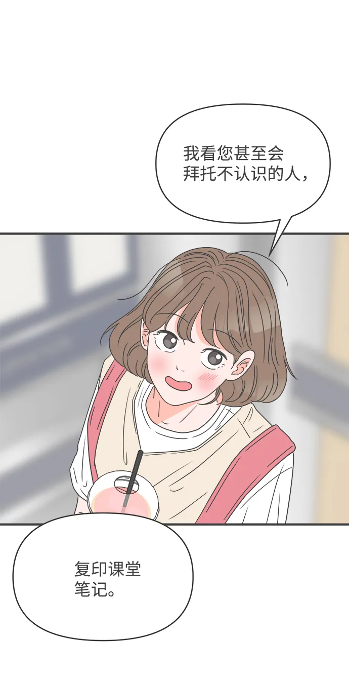 [第43话] 摇尾乞怜 第36页