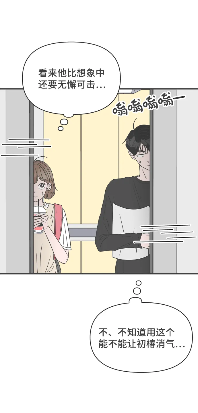 [第43话] 摇尾乞怜 第43页