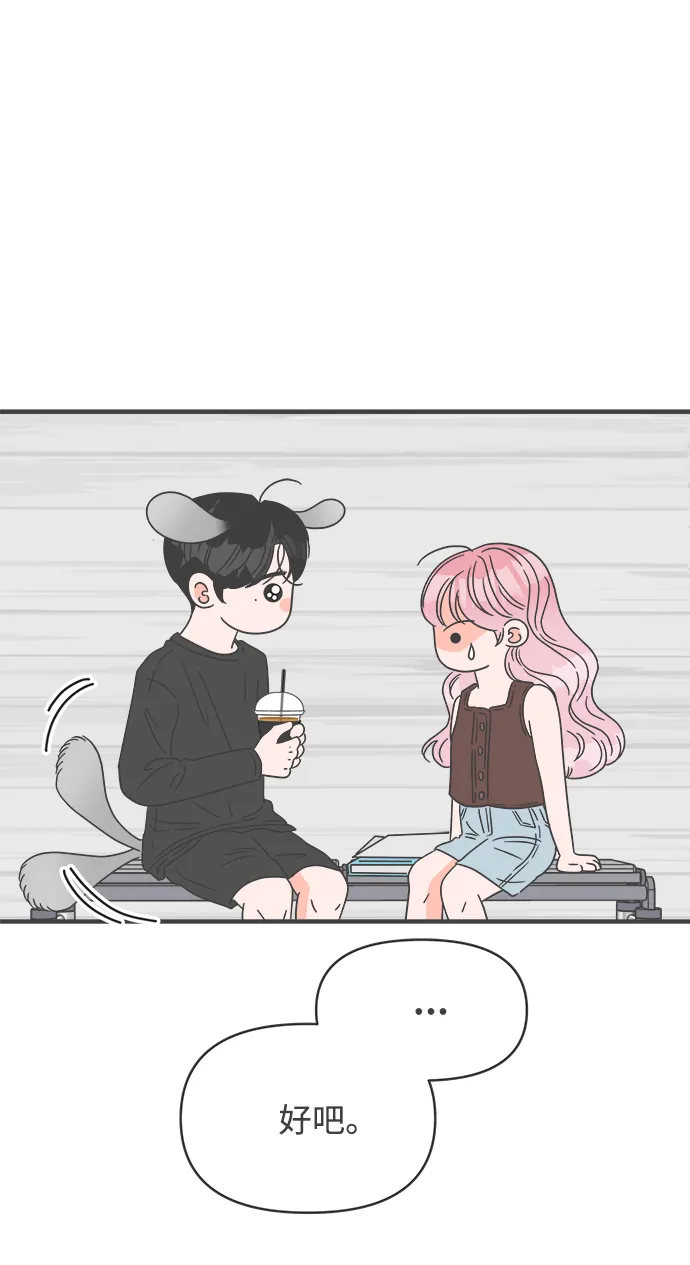 [第43话] 摇尾乞怜 第65页