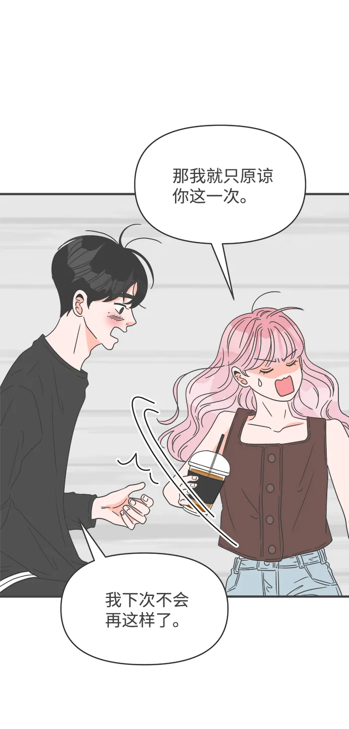 [第43话] 摇尾乞怜 第66页