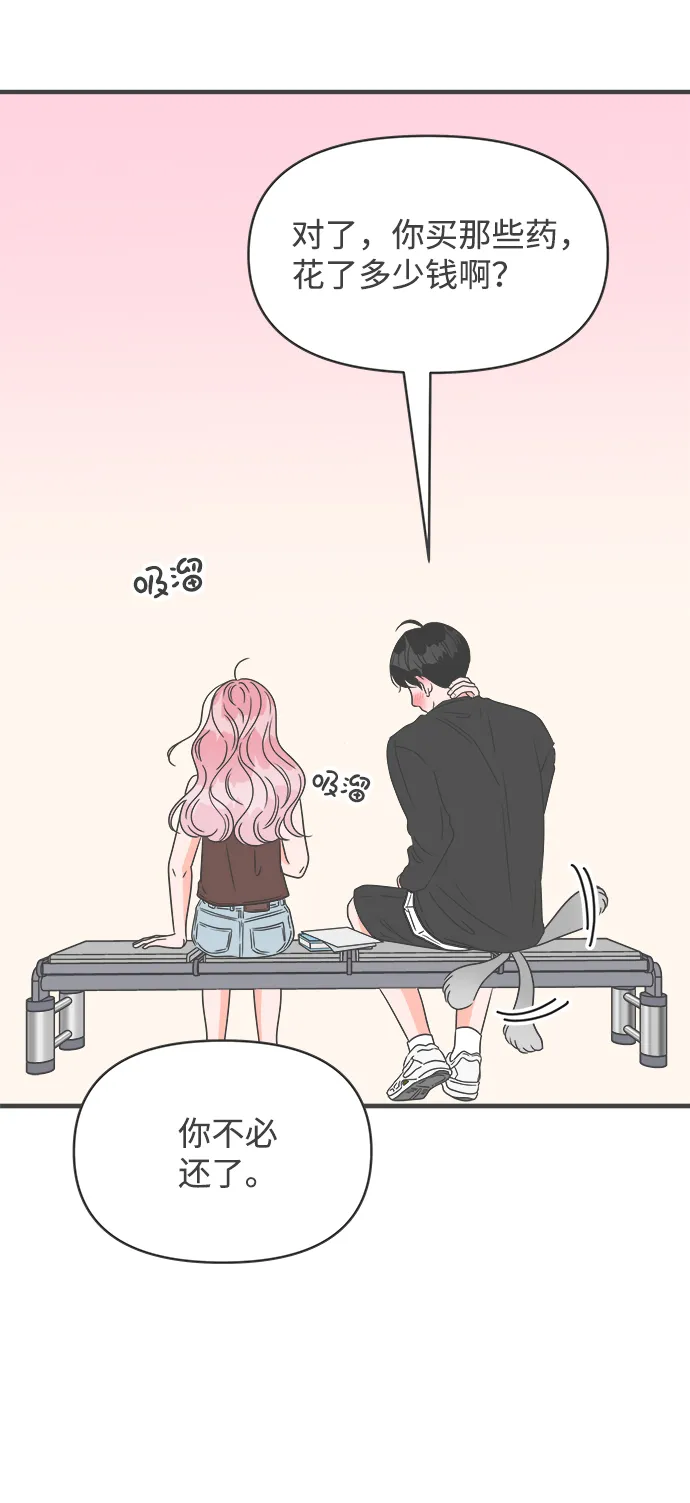 [第43话] 摇尾乞怜 第70页