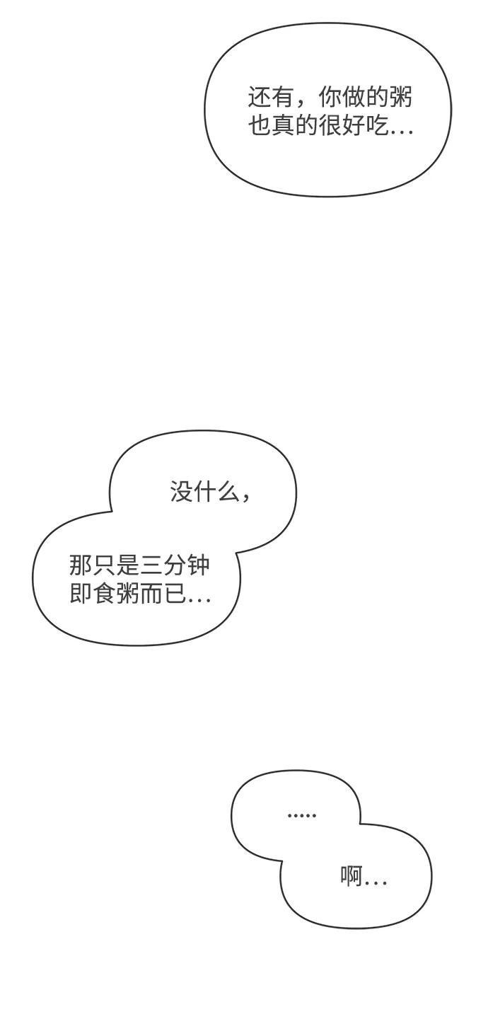 [第43话] 摇尾乞怜 第71页
