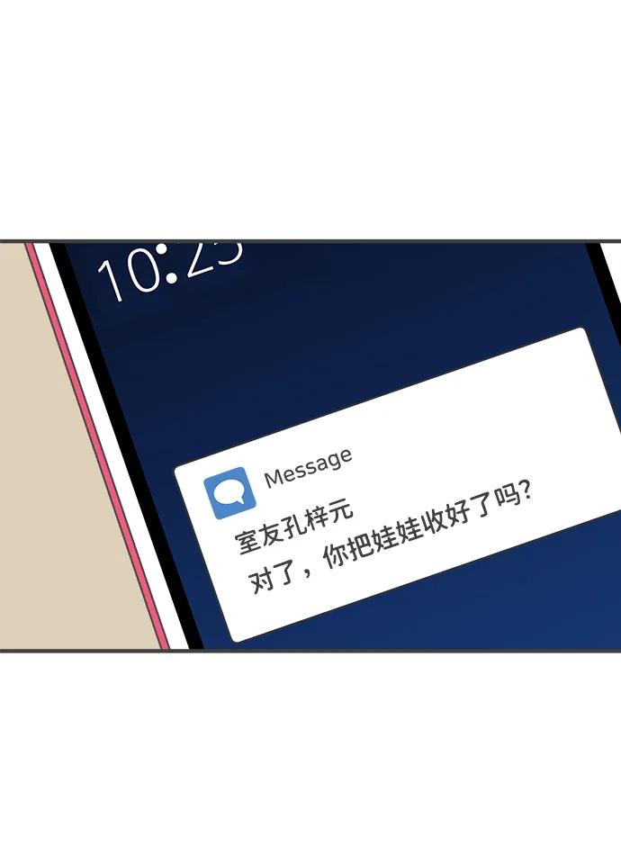 [第43话] 摇尾乞怜 第75页