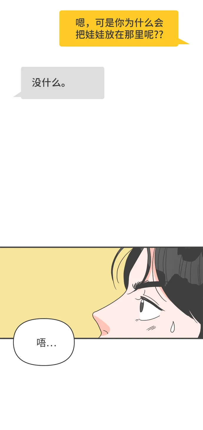 [第43话] 摇尾乞怜 第77页