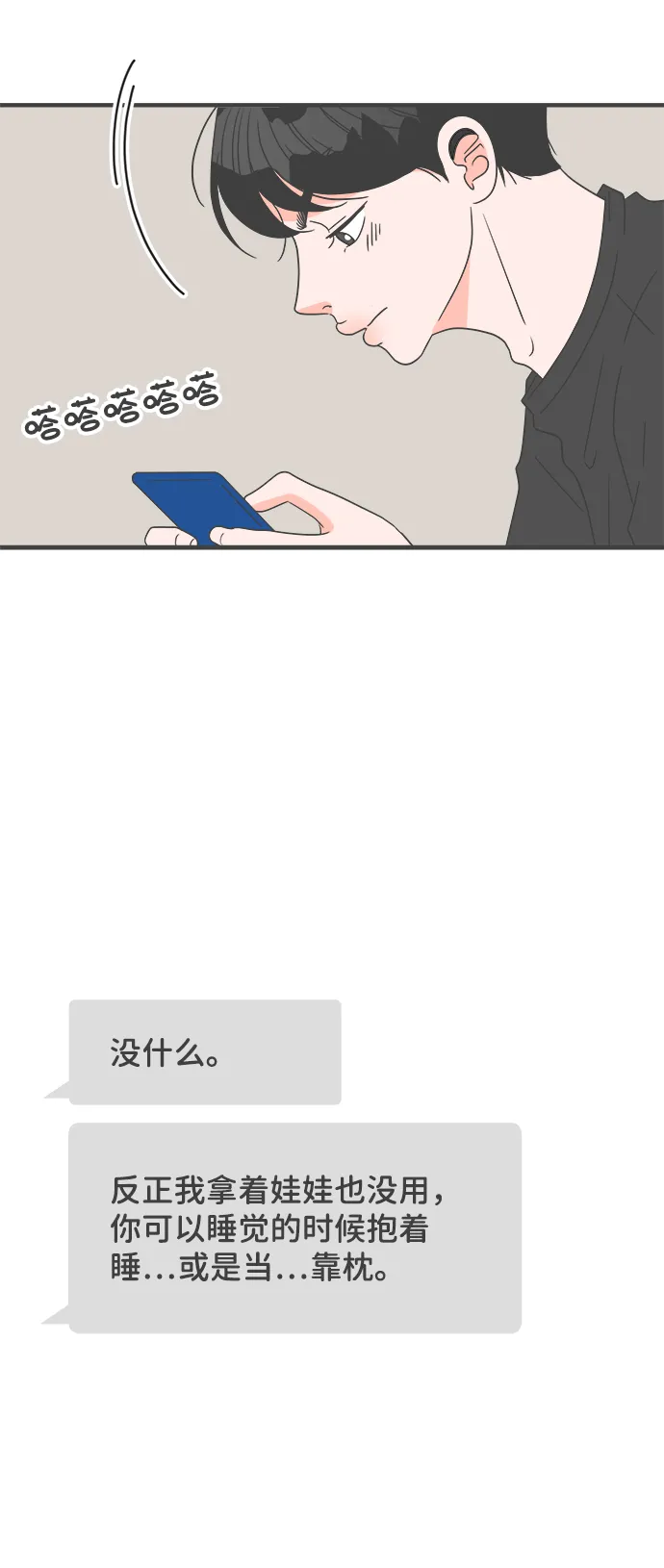 [第43话] 摇尾乞怜 第78页