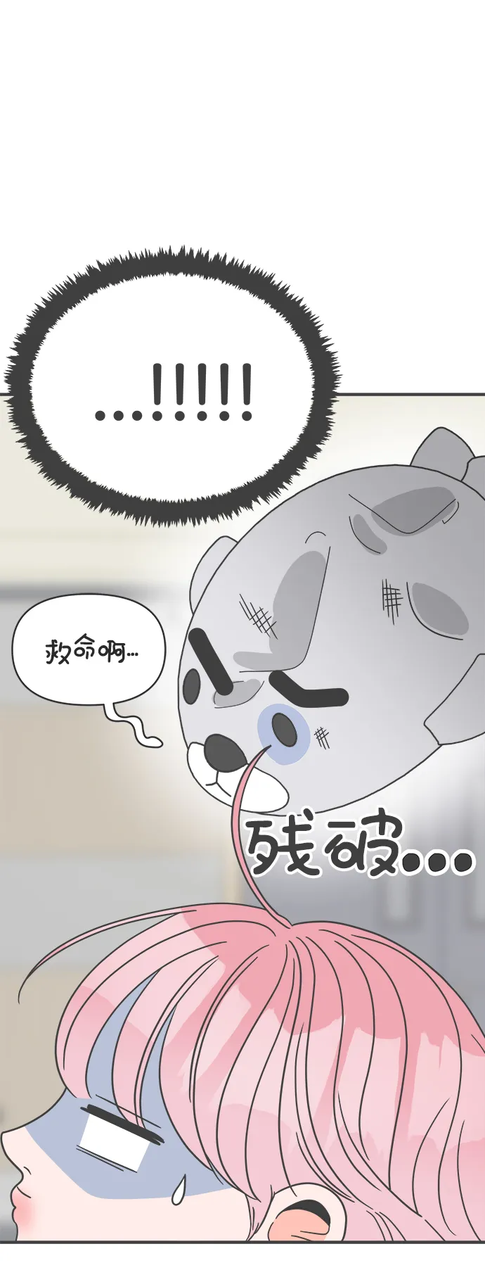 [第43话] 摇尾乞怜 第79页