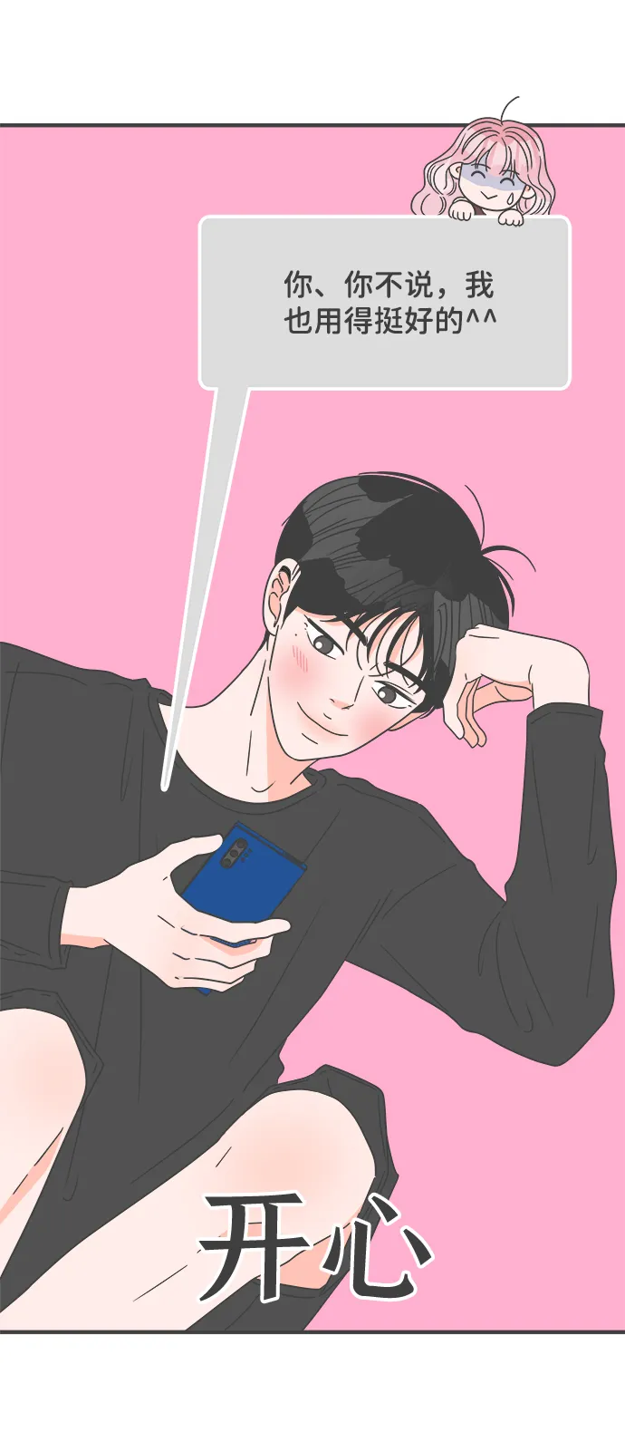 [第43话] 摇尾乞怜 第81页