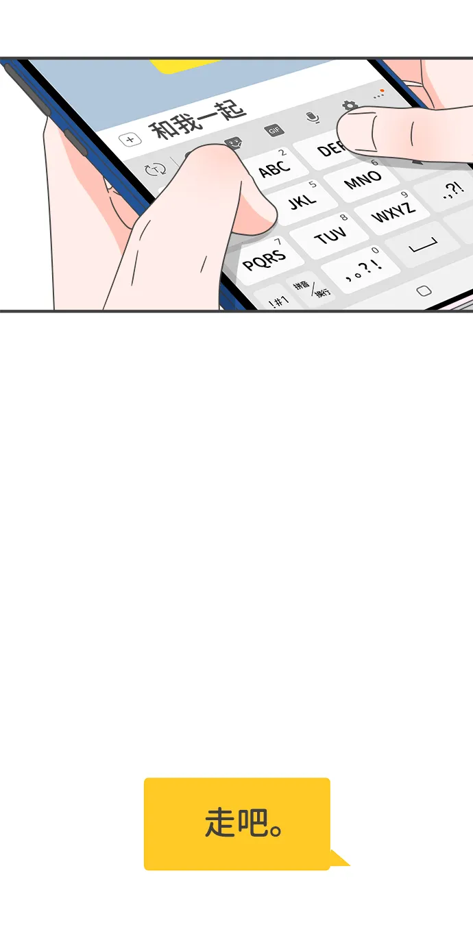 [第43话] 摇尾乞怜 第83页