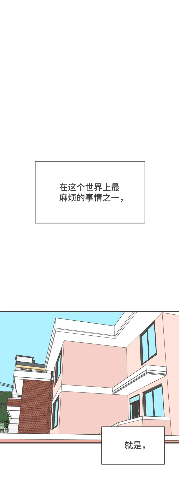 [第44话] 埋进 第1页