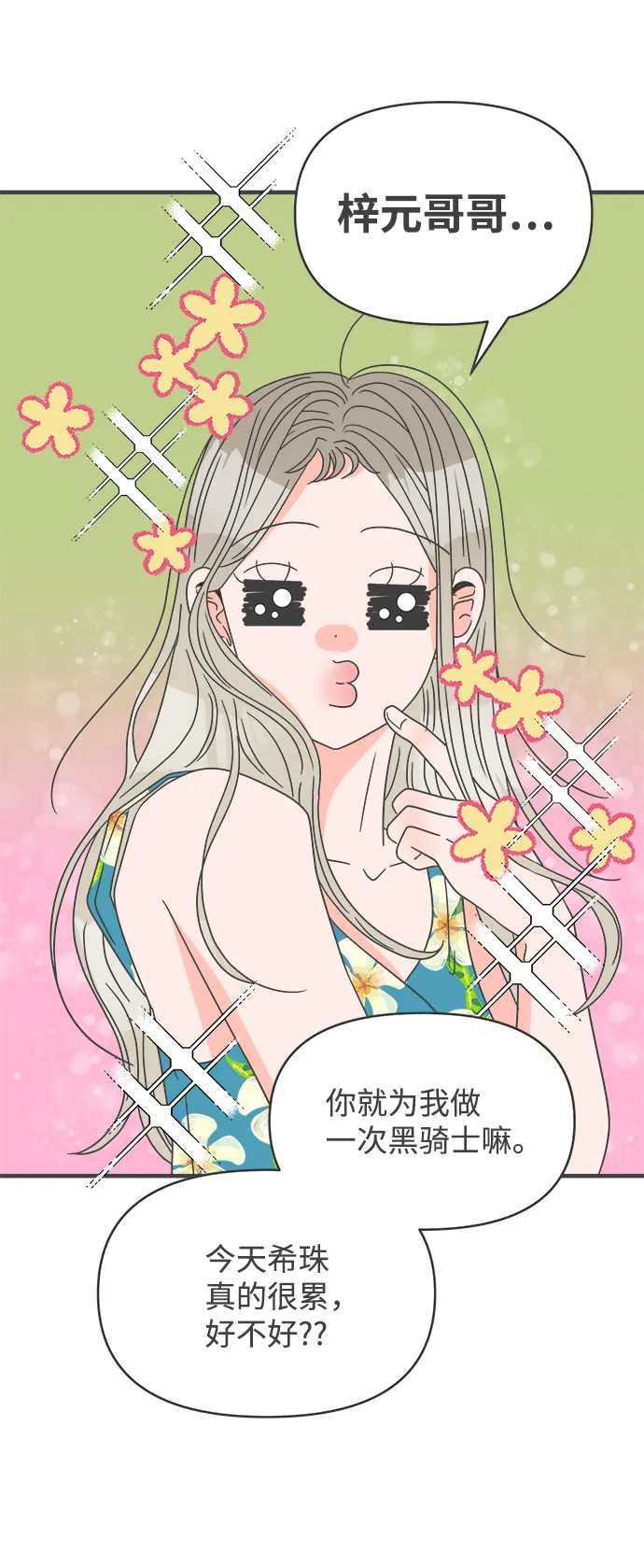 [第44话] 埋进 第13页