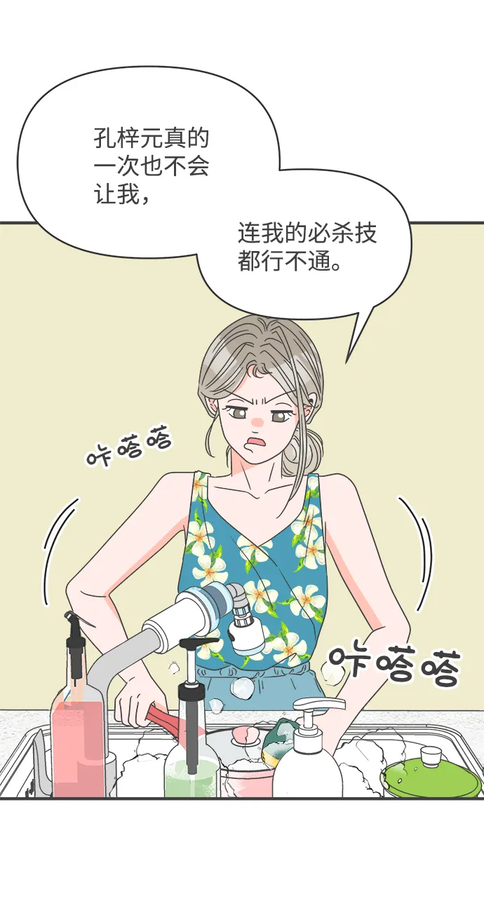 [第44话] 埋进 第16页