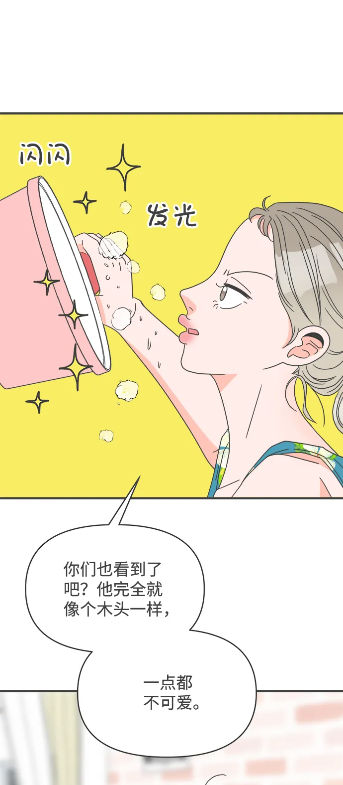 [第44话] 埋进 第19页