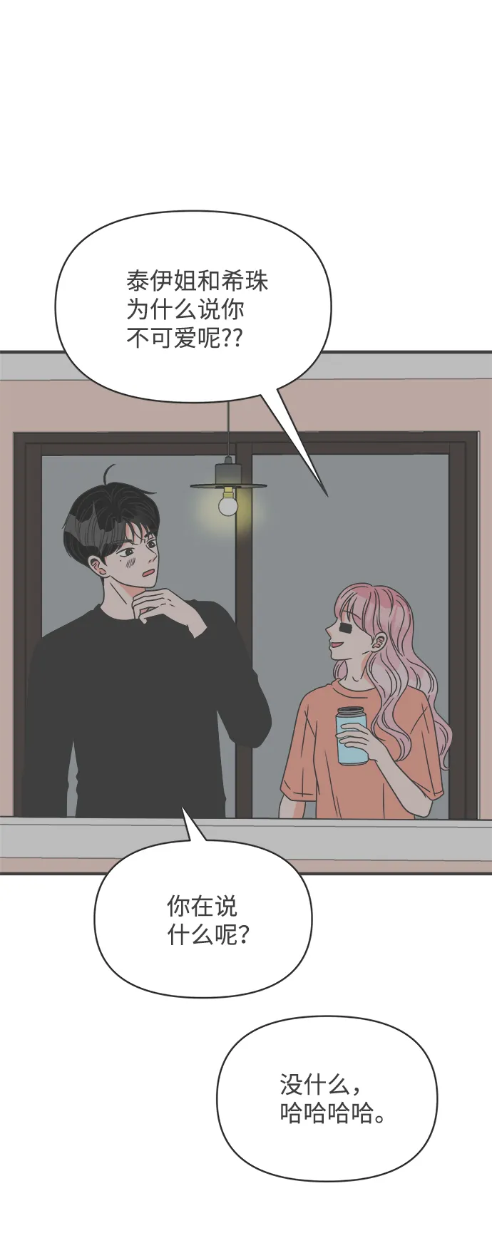 [第44话] 埋进 第37页