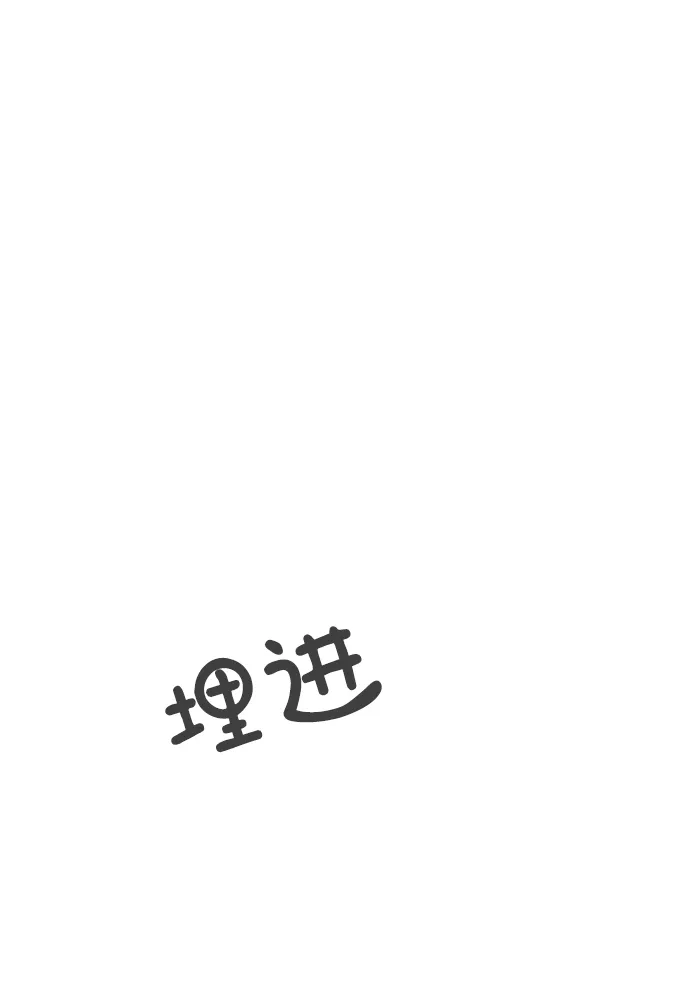 [第44话] 埋进 第74页