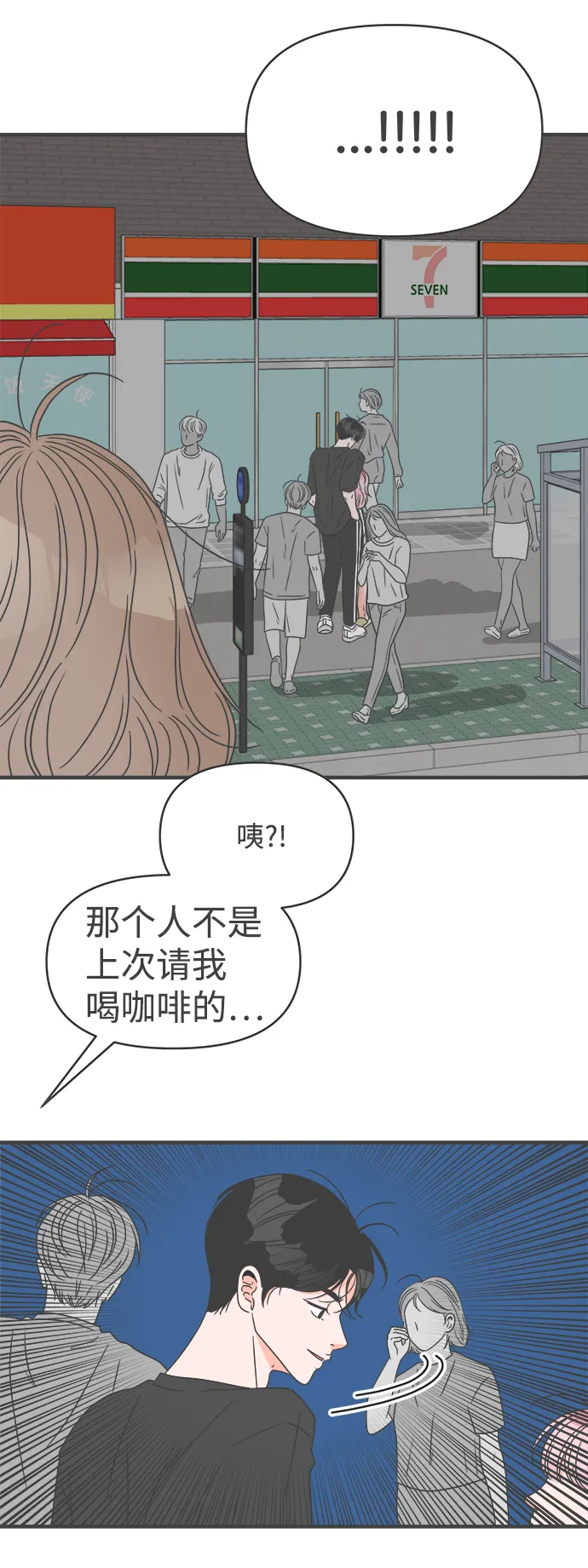 [第45话] 三人面对面 第21页