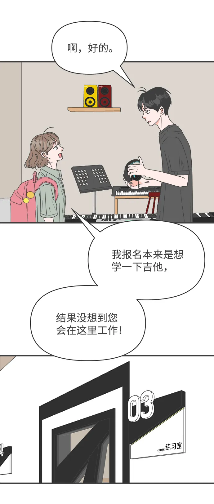 [第45话] 三人面对面 第33页