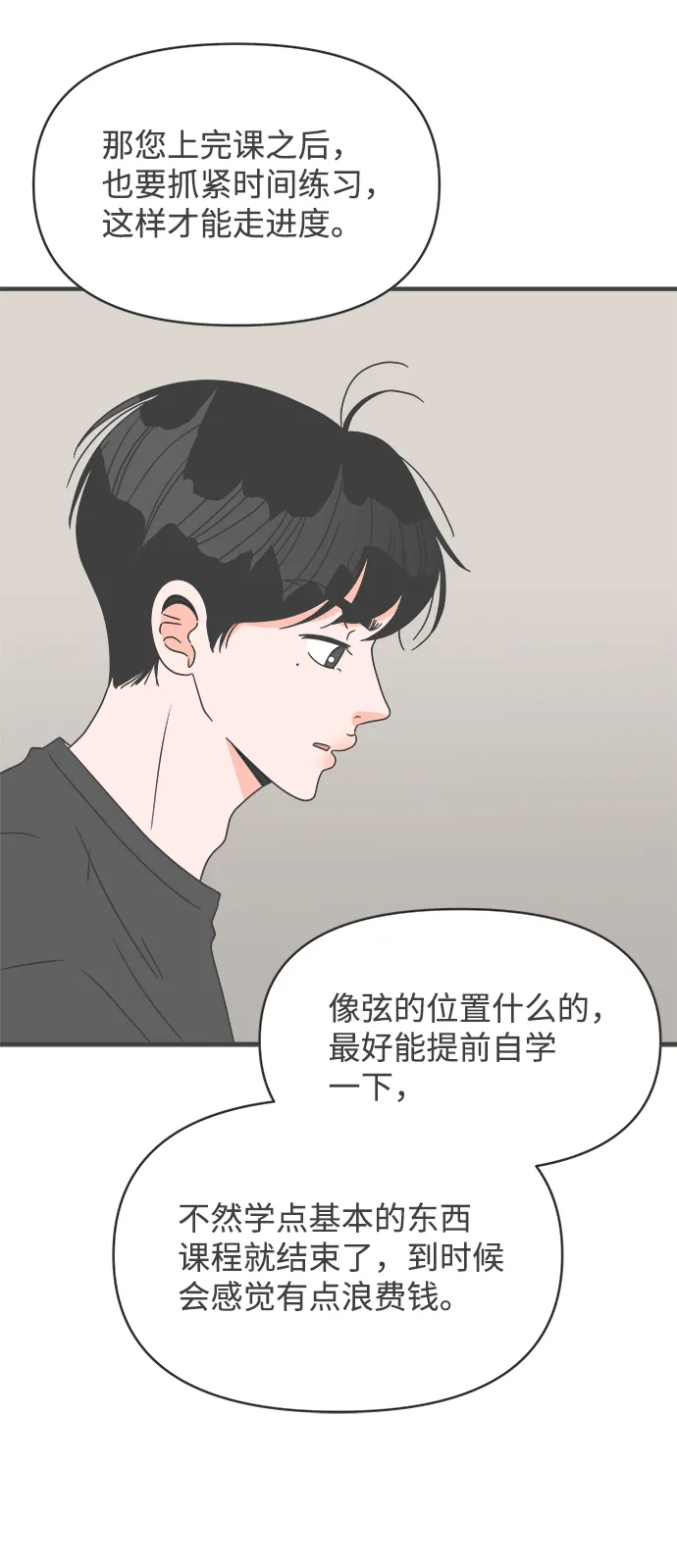 [第45话] 三人面对面 第36页