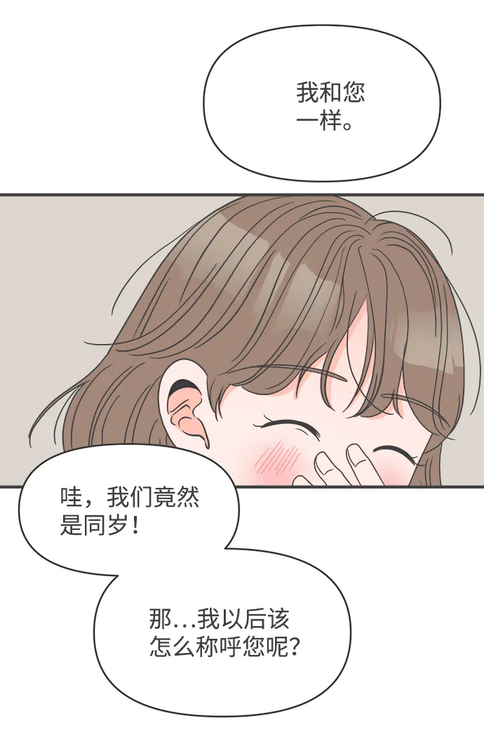 [第45话] 三人面对面 第38页