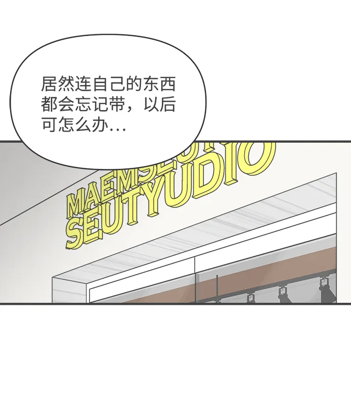 [第45话] 三人面对面 第42页