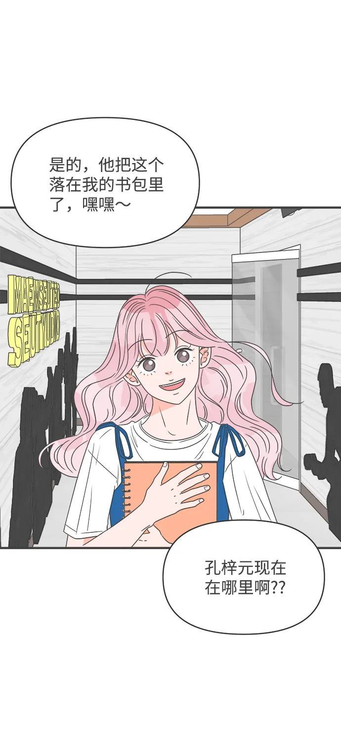 [第45话] 三人面对面 第46页