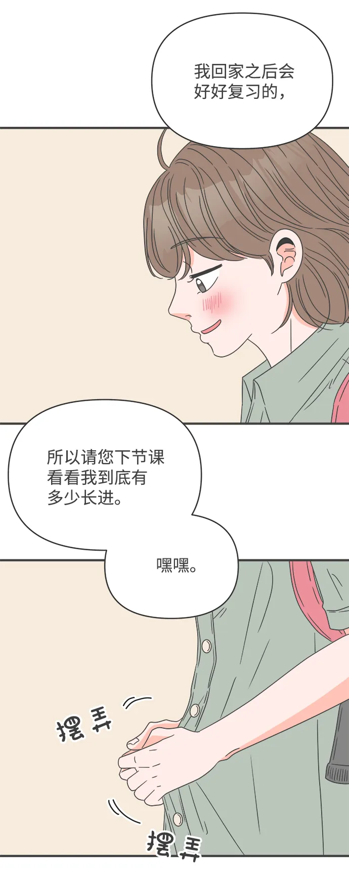 [第46话] 三人面对面（2） 第40页