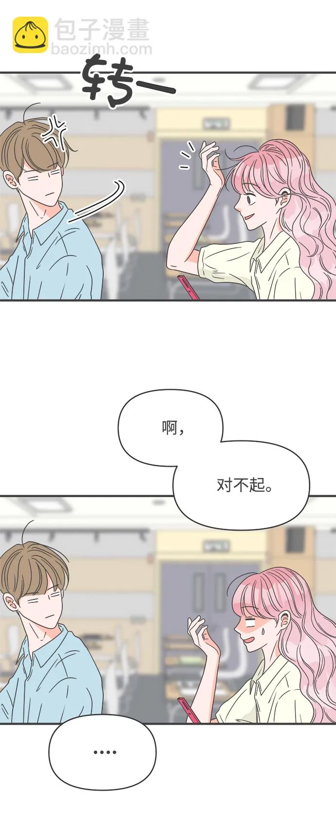 [第48话] 三人面对面（4） 第9页