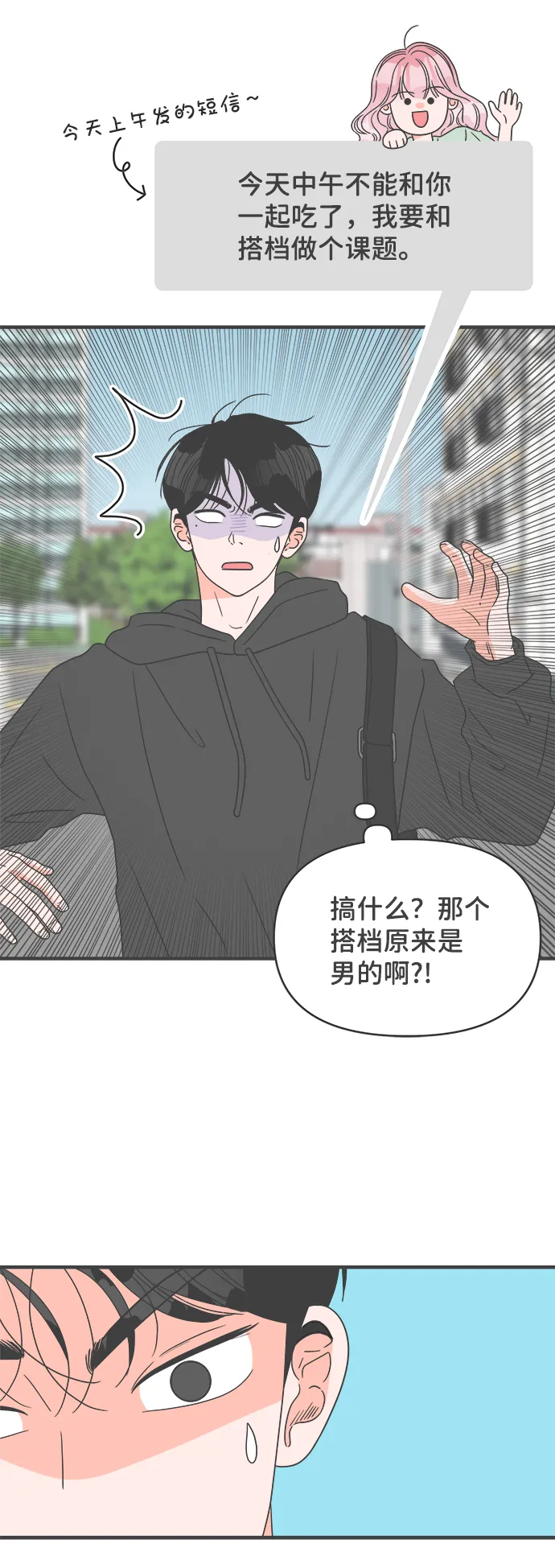 [第48话] 三人面对面（4） 第26页