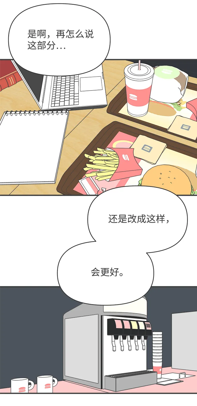[第48话] 三人面对面（4） 第30页