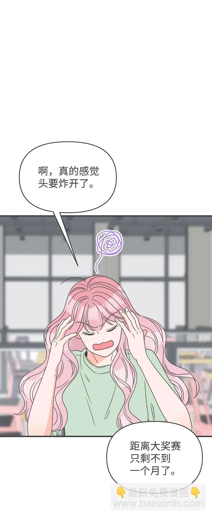 [第48话] 三人面对面（4） 第31页
