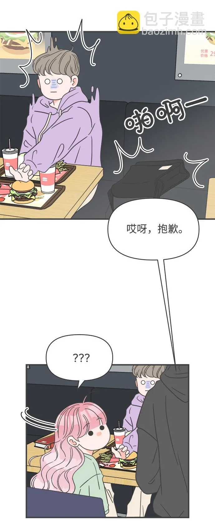 [第48话] 三人面对面（4） 第34页