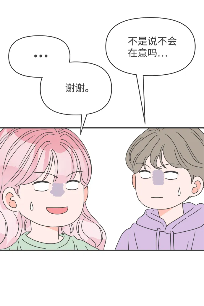 [第48话] 三人面对面（4） 第54页