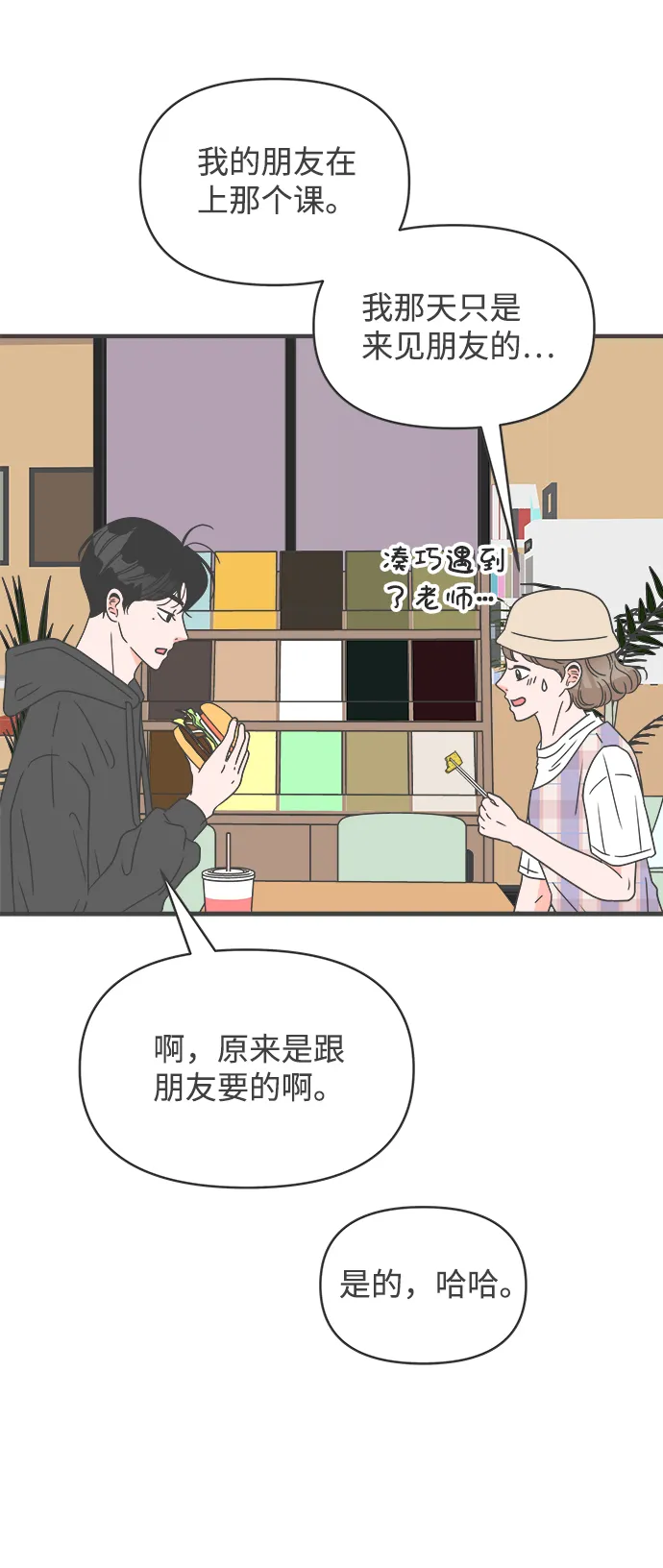 [第49话] 三人面对面（5） 第19页