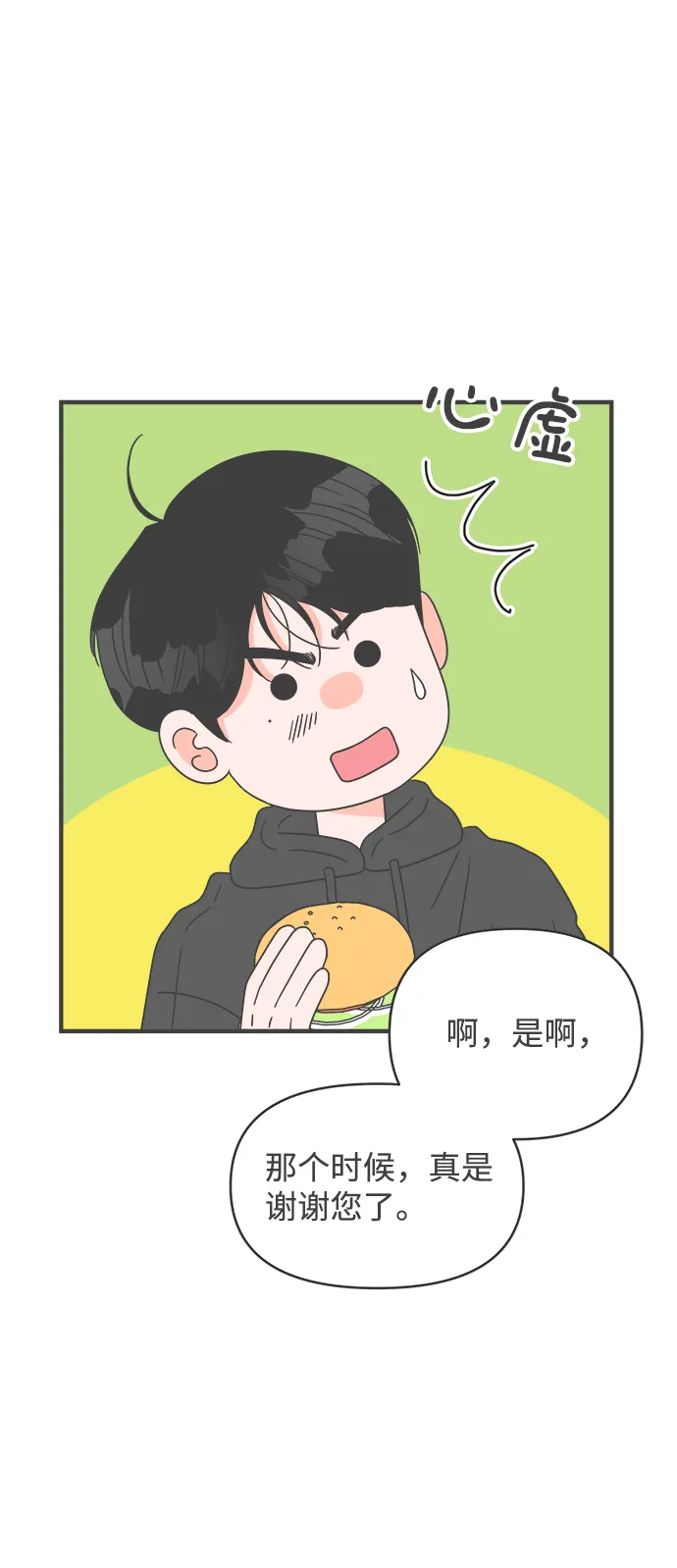 [第49话] 三人面对面（5） 第23页