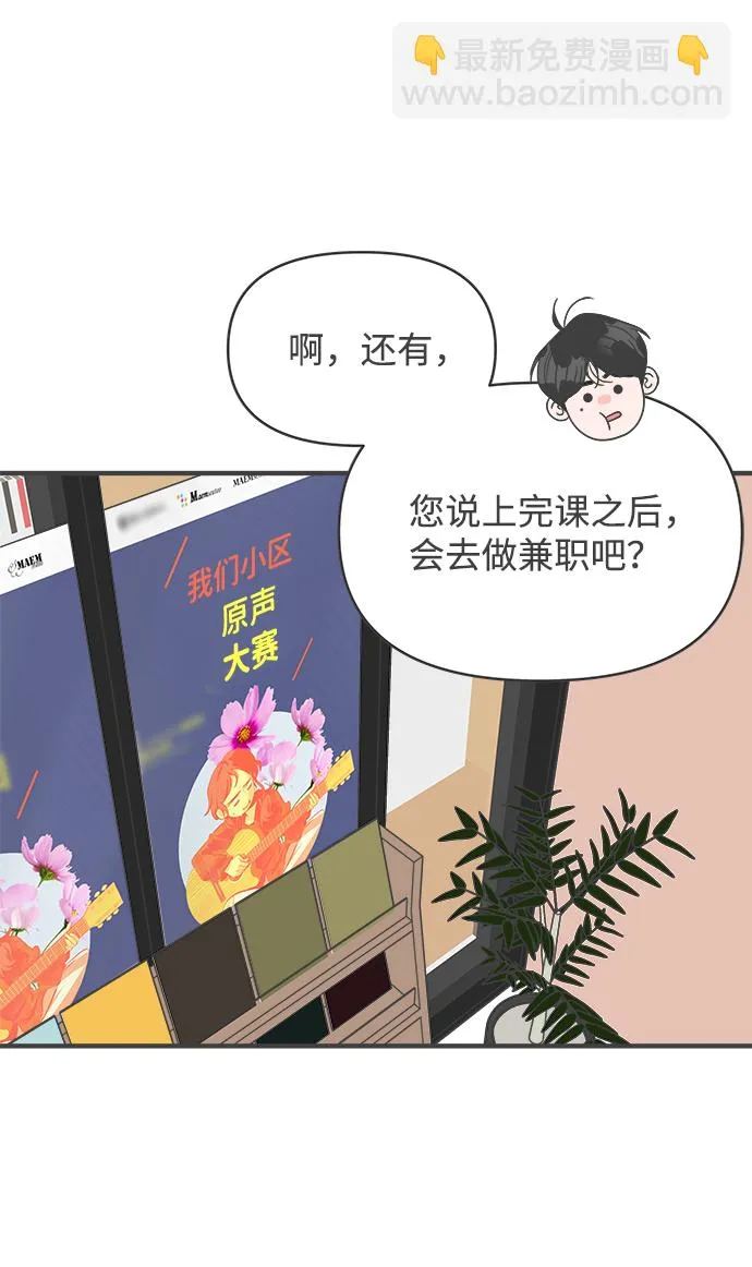 [第49话] 三人面对面（5） 第29页