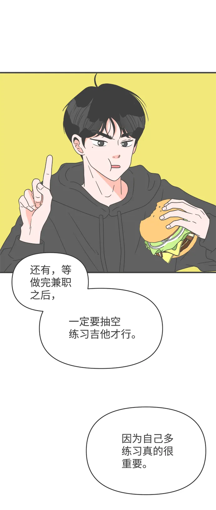 [第49话] 三人面对面（5） 第33页