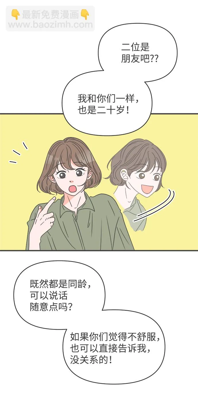 [第50话] 三人面对面（6） 第6页
