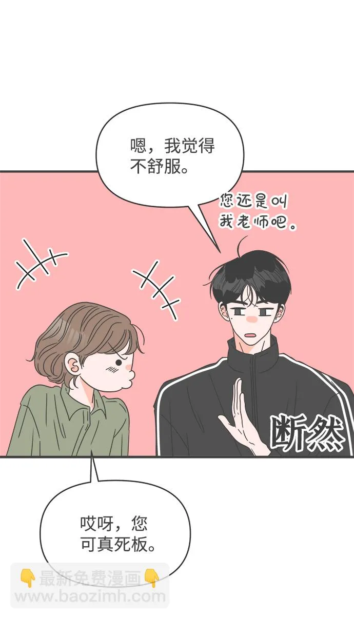 [第50话] 三人面对面（6） 第7页
