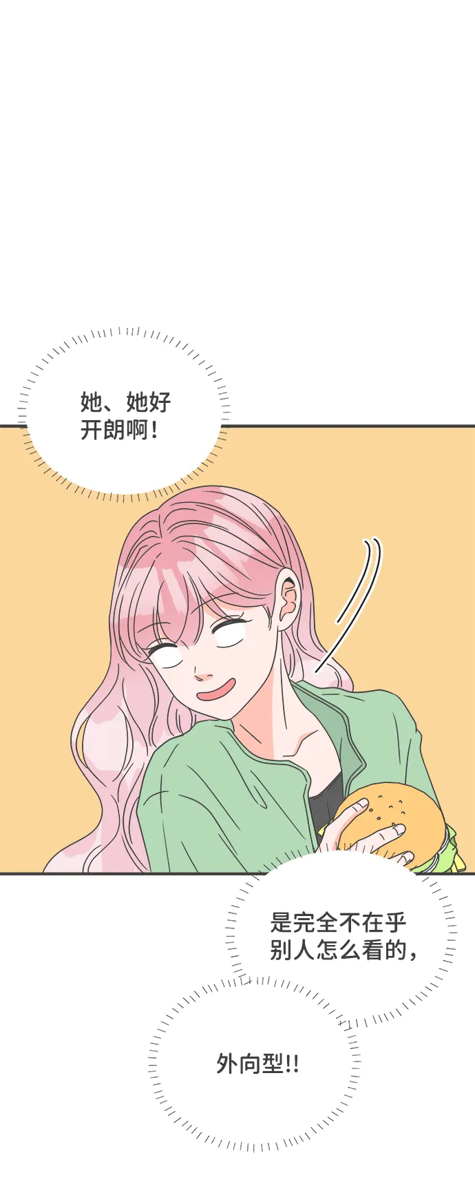 [第50话] 三人面对面（6） 第8页