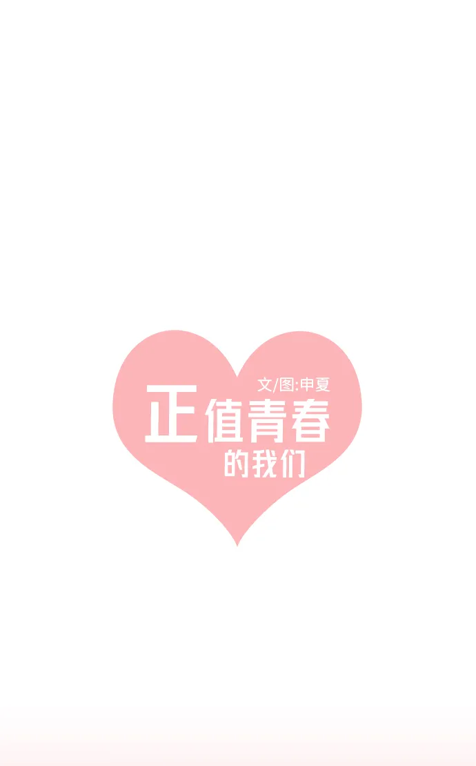 [第50话] 三人面对面（6） 第15页